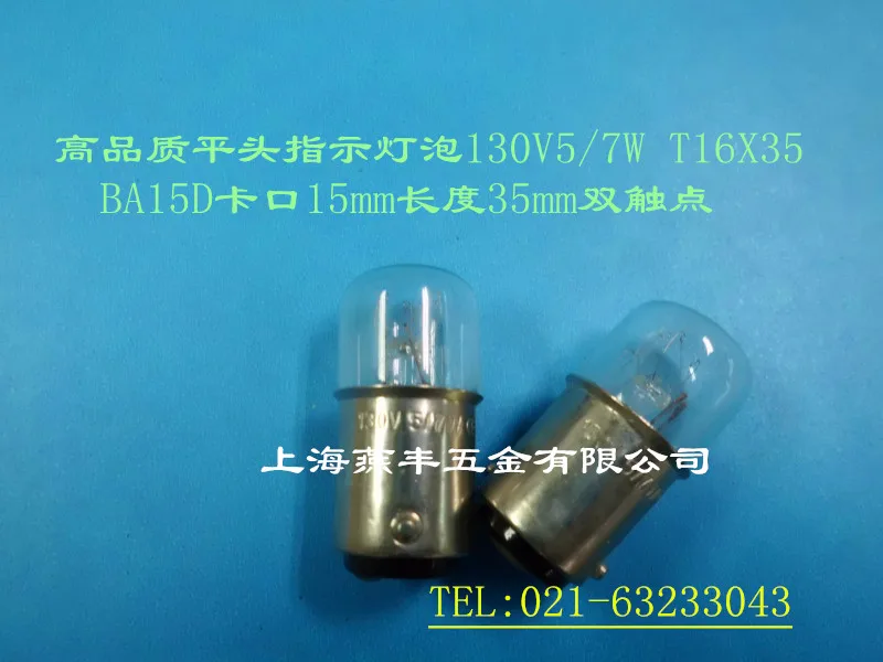 Indicating lamp bulb 130V 5/7W BA15D flat instrument