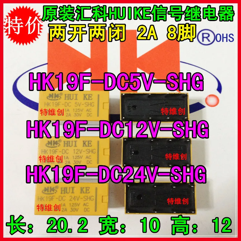 50 шт./лот реле сигнала HK19F-DC12V-SHG HK19F-DC24V-SHG 12В 24В 1A 125AVC 30VDC 8PIN | Обустройство дома