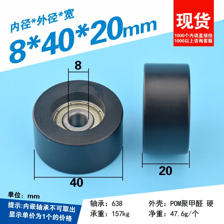 

5PCS 8x40x20mm high quality black color delrin plastic 638 ball bearing roller POM flat wheel