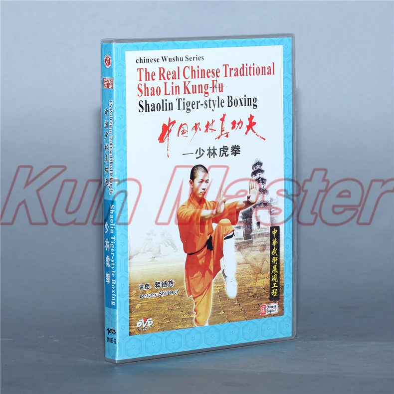 Shaolin Tiger-style для бокса настоящий Китайский традиционный диск Shao Lin Kung fu английские