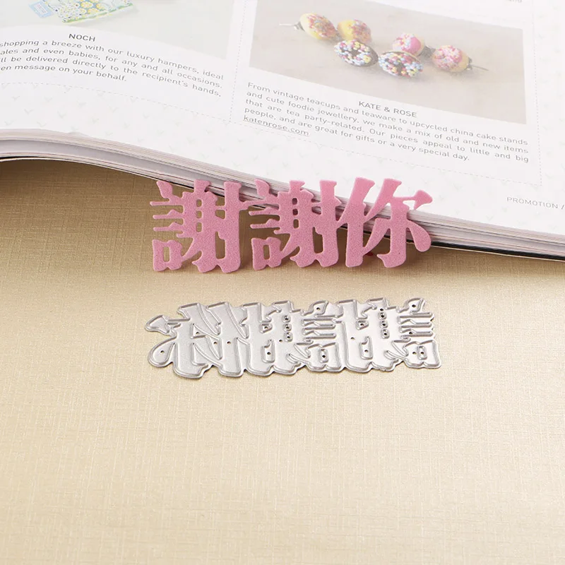 

DUOFEN METAL CUTTING DIES 040255 Chinese thank you hollow embossing stencil DIY Scrapbook Paper Album 2018 new