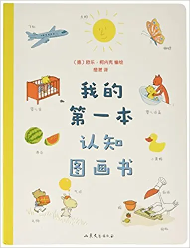 

Chinese board book for babies :My first cognitive picture book children classic Cognitive pictures book
