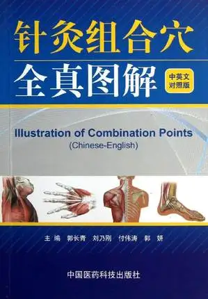 

Traditional Chinese Medicine book ,Illustration of Combination Points in Chinese-English with pictures