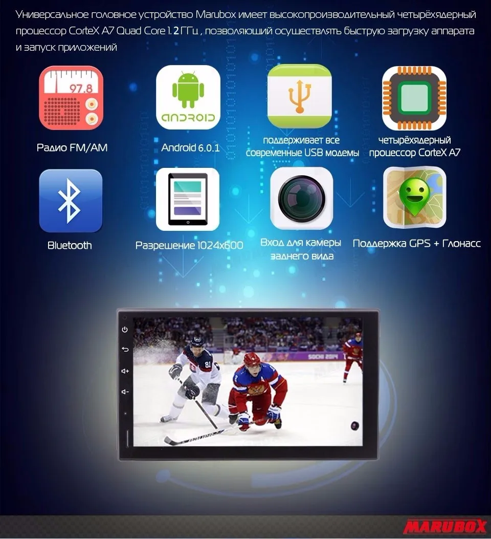Универсальная автомагнитола 2 DIN на Android 6.0.1,MARUBOX 7А705R16, Головное устройство 2din, четырёхядерный процессор R16 CorteX A7 1.2 ГГц,Разрешение 1024х600 ",Radio,GPS,USB,BlueTooth,3G,Поддержка кнопок на руле