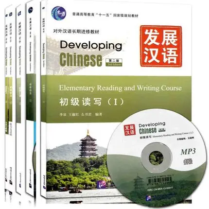 

4pcs Developing Chinese Primary 1 (Comprehensive + oral + reading + listening comprehension ) book textbook