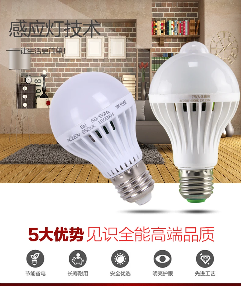 

1pcs PIR Motion Sensor Lamp 5w Led E27 Bulb 7w 9w Auto Smart Led PIR Infrared Body Lamp With The Motion Sensor Lights
