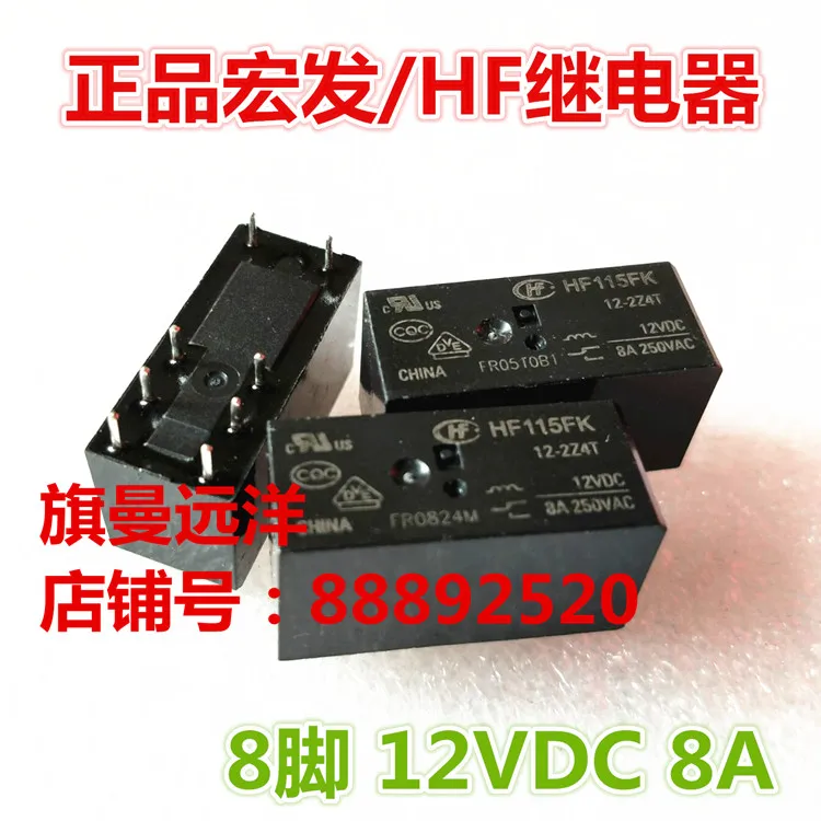 

HF115FK 12-2Z4T 12VDC 8A 8 pin 12V
