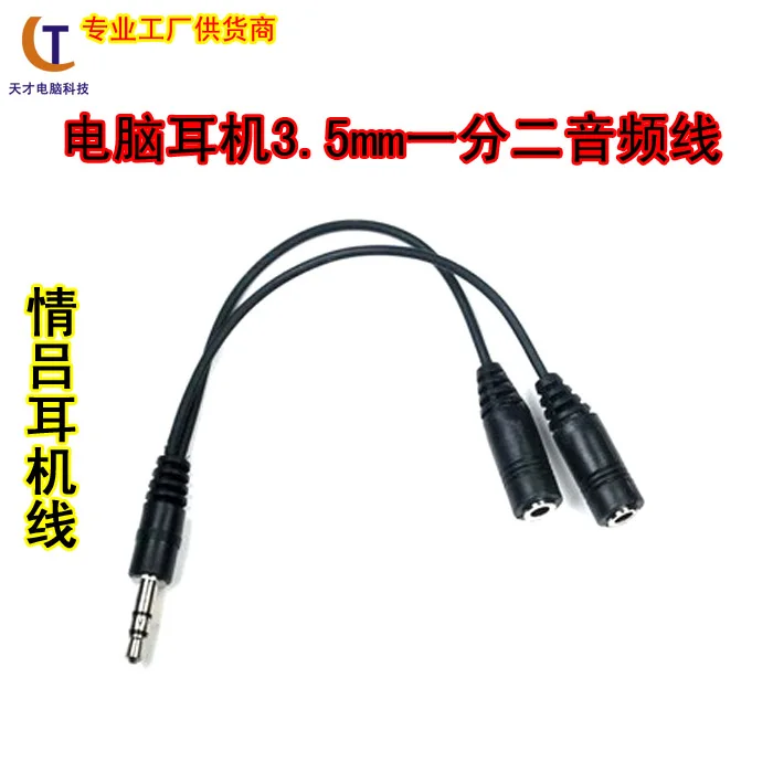 

3.5mm audio cable 1 to 2 earphone line computer One divided into two Couples headphone jack
