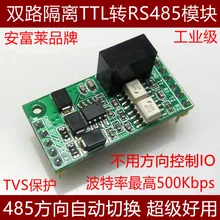 Фотоэлектрическая изоляция модуля с двойным ttl до 485