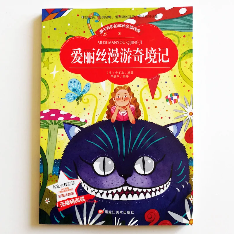 Алиса в стране чудес книги для чтения для китайских учеников начальной школы упрощенные китайские персонажи с пиньинь