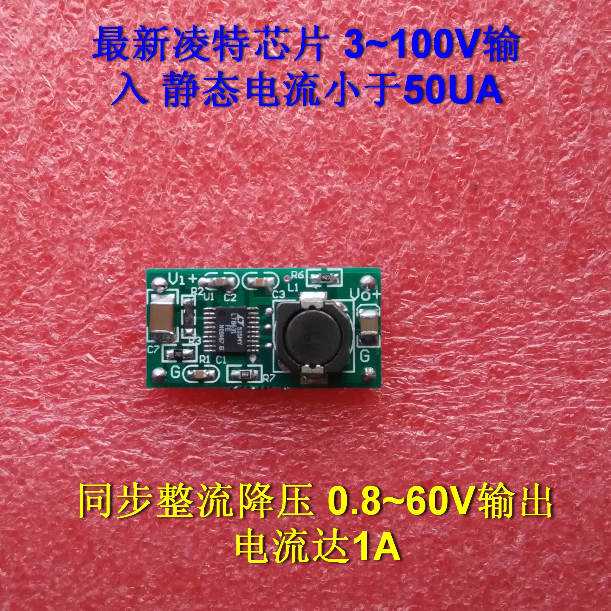 

Wide Voltage Step-down DC-DC Power Module LT8631 100V