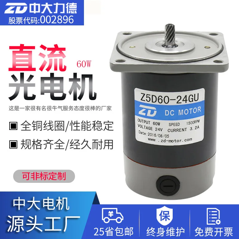 

90 mm60w12v micro / 24 v dc brush deceleration motor small motor