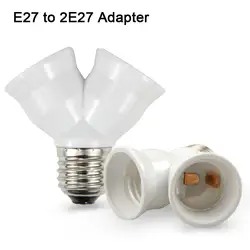 1 шт. белый корпус E27 до 2 E27 держатель лампы конвертер преобразование гнезда патрон для лампочки Тип 2E27 Y Форма сплиттер адаптер