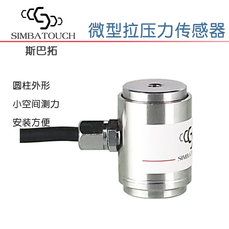 

SBT641 cylindrical micro tension pressure sensor tensile thrust force automatic robot