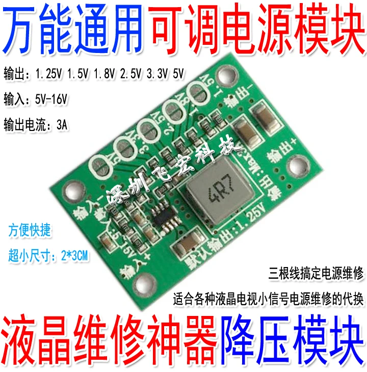 

Universal adjustable buck power supply module 1.25V 1.5 1.8 2.5 3.3 5V output, 5-16V input