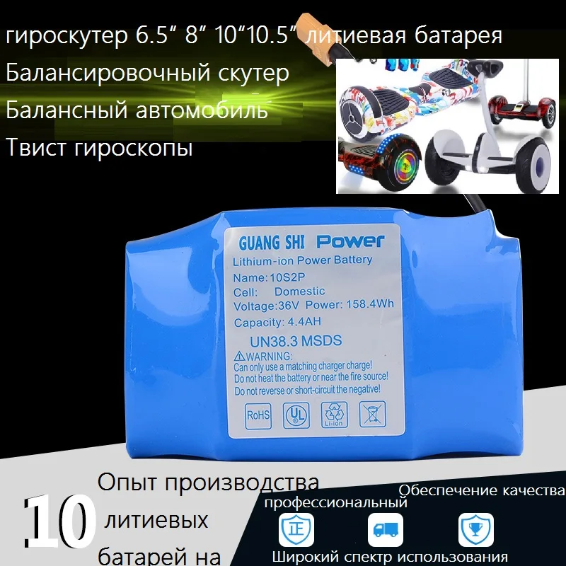 

Battery for hoverboard balancing scooter gyroscope geroskutter excerter hydrosculator 36 V4.4ah lithium Power Battery Giroskuter