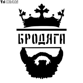 

Tri Mishki HZX022 20*13.3cm 1-4 pieces car sticker brodyaga auto car stickers