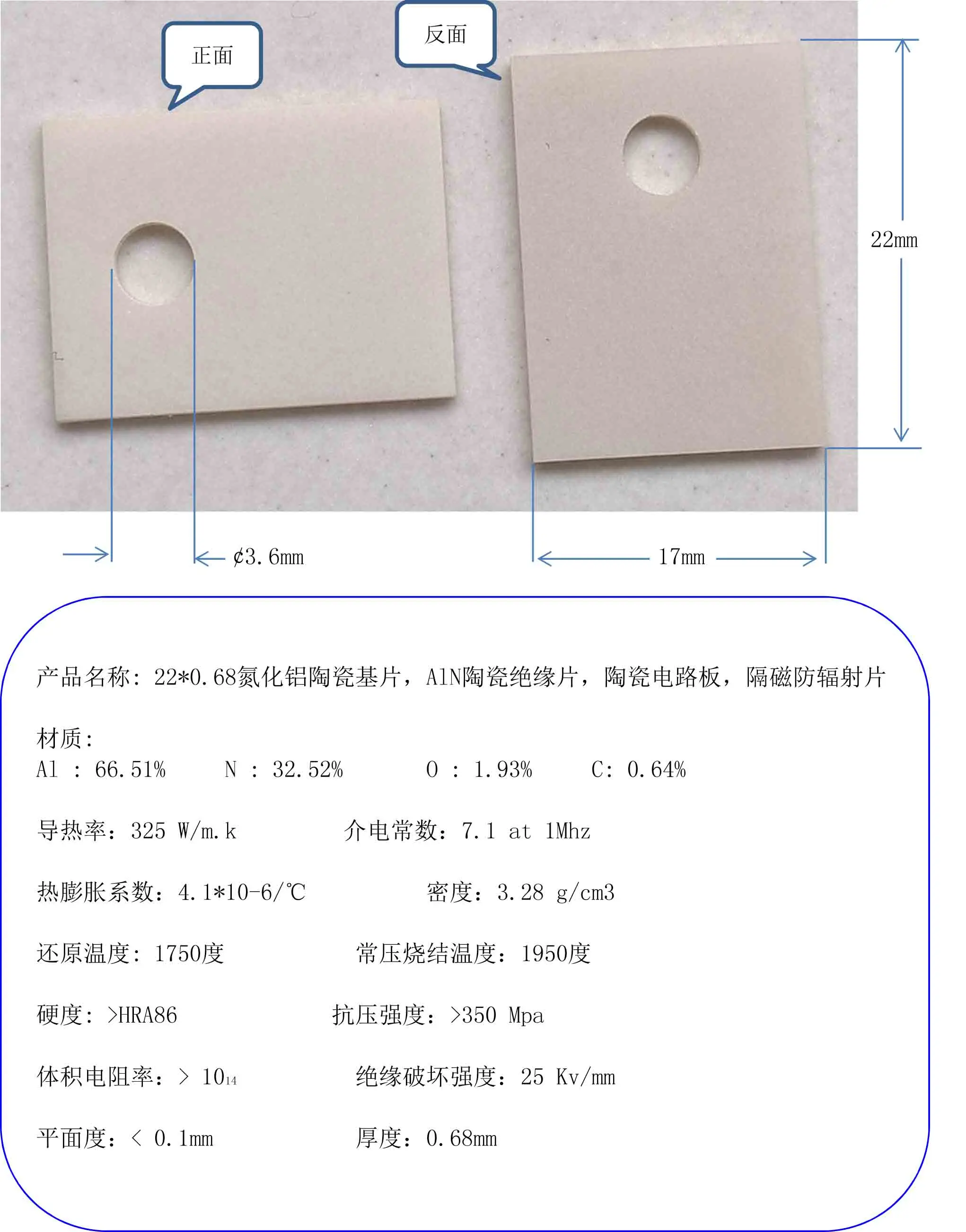 22*0,68 AlN керамическая подложка, AlN керамический изолятор, керамическая монтажная плата