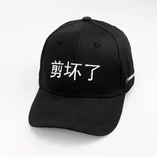 Китайские персонажи вышивка хлопок Casquette бейсболка Регулируемая Snapback шляпы для мужчин и женщин 141