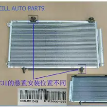 WEILL 8105000-S09 конденсатор в сборе для Great Wall florid