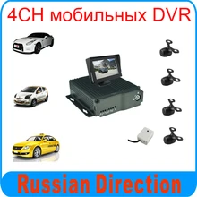 Cheap 4CH Video Recorder SD Car Bus Mobile DVR Digital Video Recorder Kit Including 4pcs Car Camera and Monitor