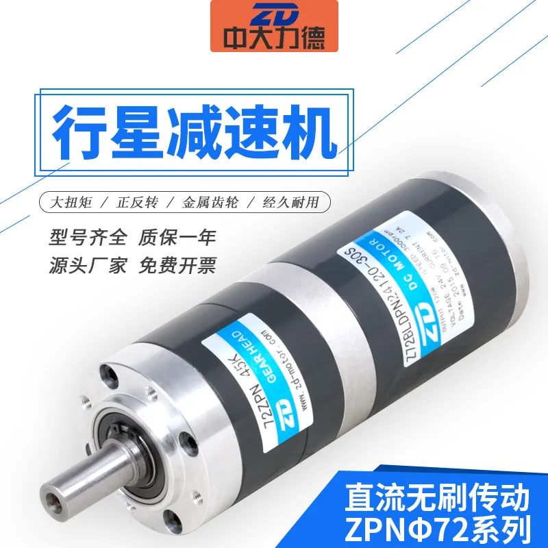 Большой бесщеточный планетарный тормозной двигатель ZD 72 DC 24V120W коэффициент подачи 14 58 редукторный регулятор