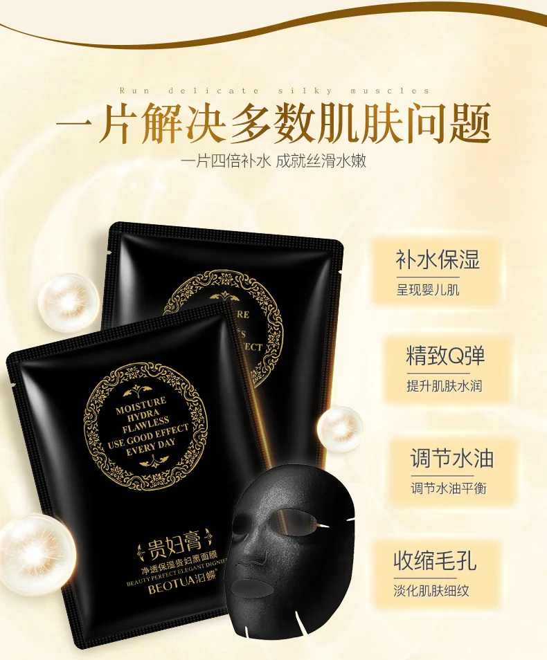 BEOTUA увлажняющая отбеливающая маска для лица крем для очищения пор носа омолаживающая для разглаживания кожи контроль масла черная маска корейский макияж