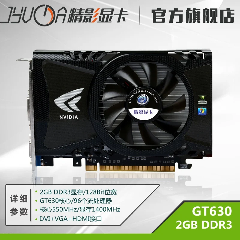  Movie of GT630 2GB version 128 jingzuan independent 2048M game graphics 