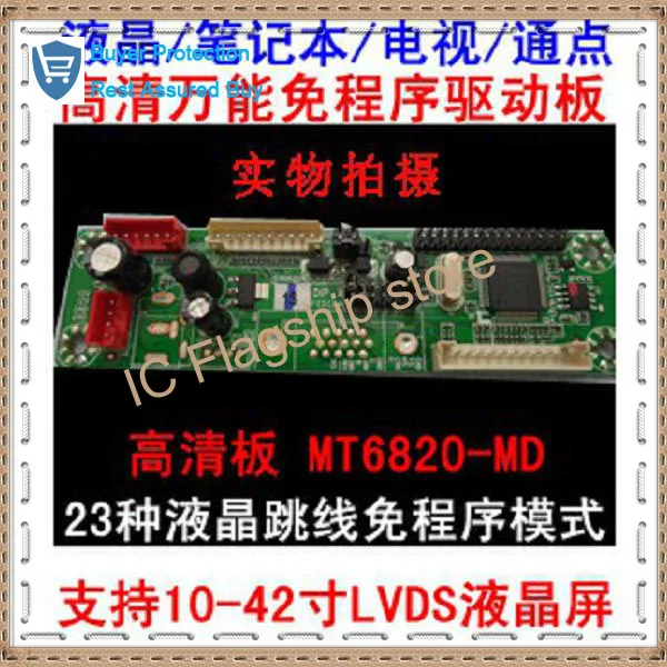 

Avoid writing program universal driver board MT6820 - MD V2.0 supports 10-42 inch screen