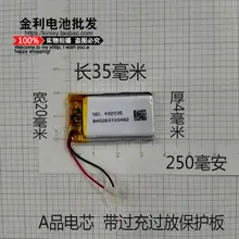 402035 полимерная литиевая батарея, 3,7 V Bluetooth гарнитура, 240mAH рекордер, MP3 MP4 ядро