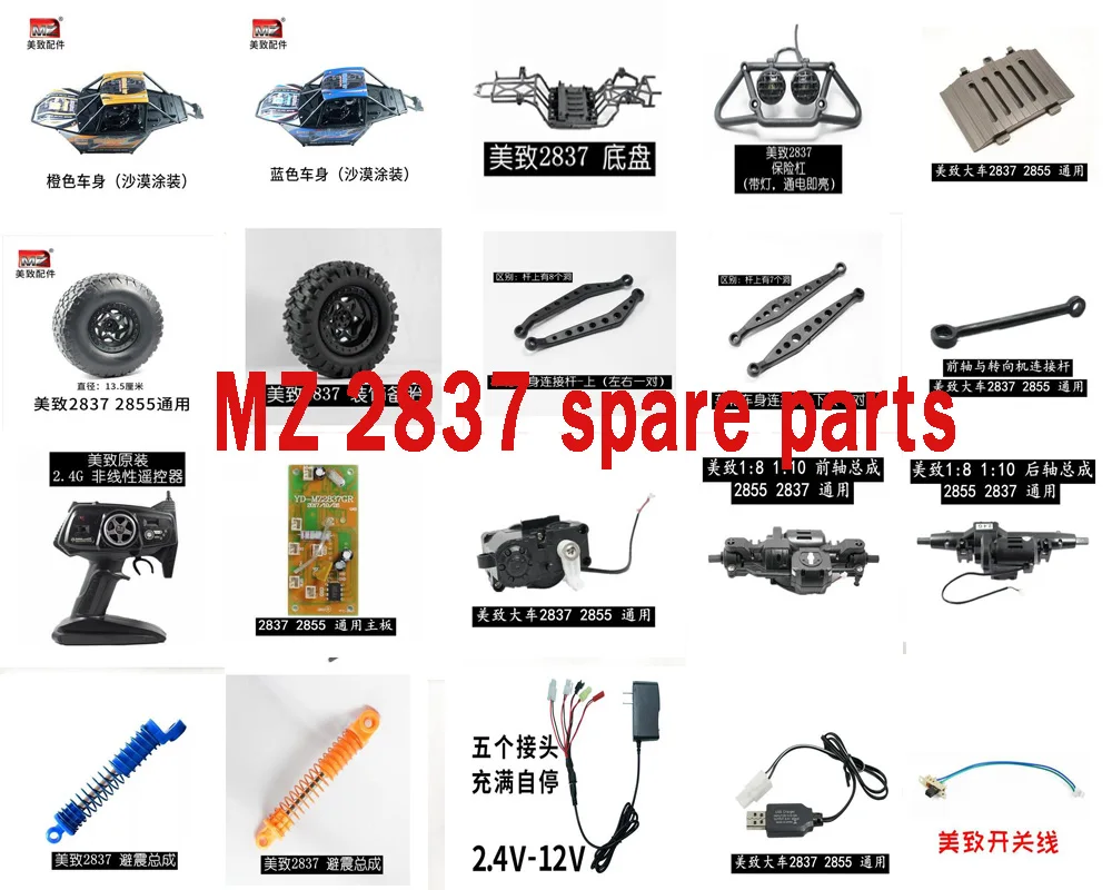 

MZ 2837 RC automotive accessories 2.4G remote control steering wheel tire motherboard shock absorber, etc.