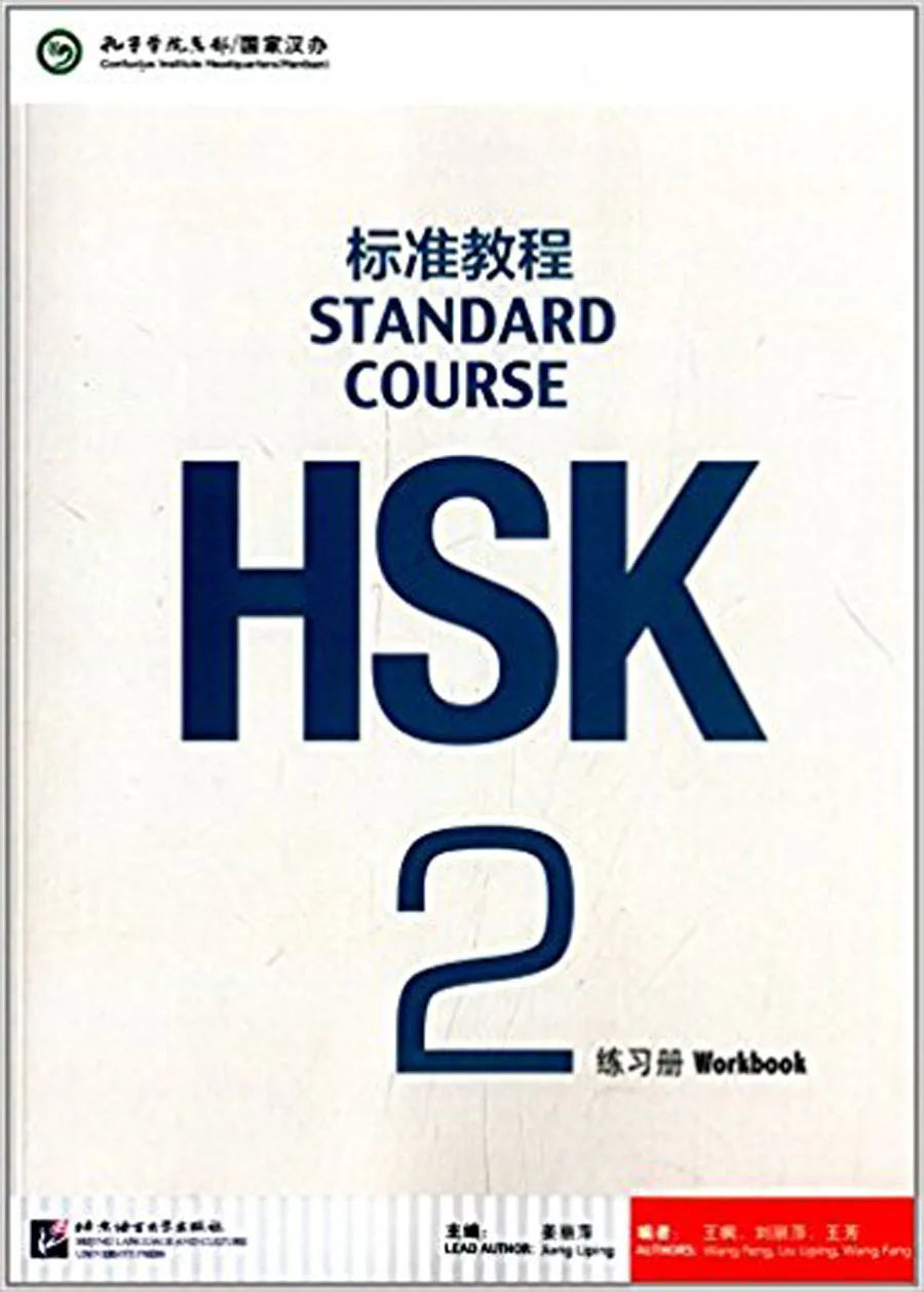 Китайский/английский сборника упражнений HSK школьников сборник упражнений: Стандартный курс HSK с 1 компакт-диск с программным обеспечением