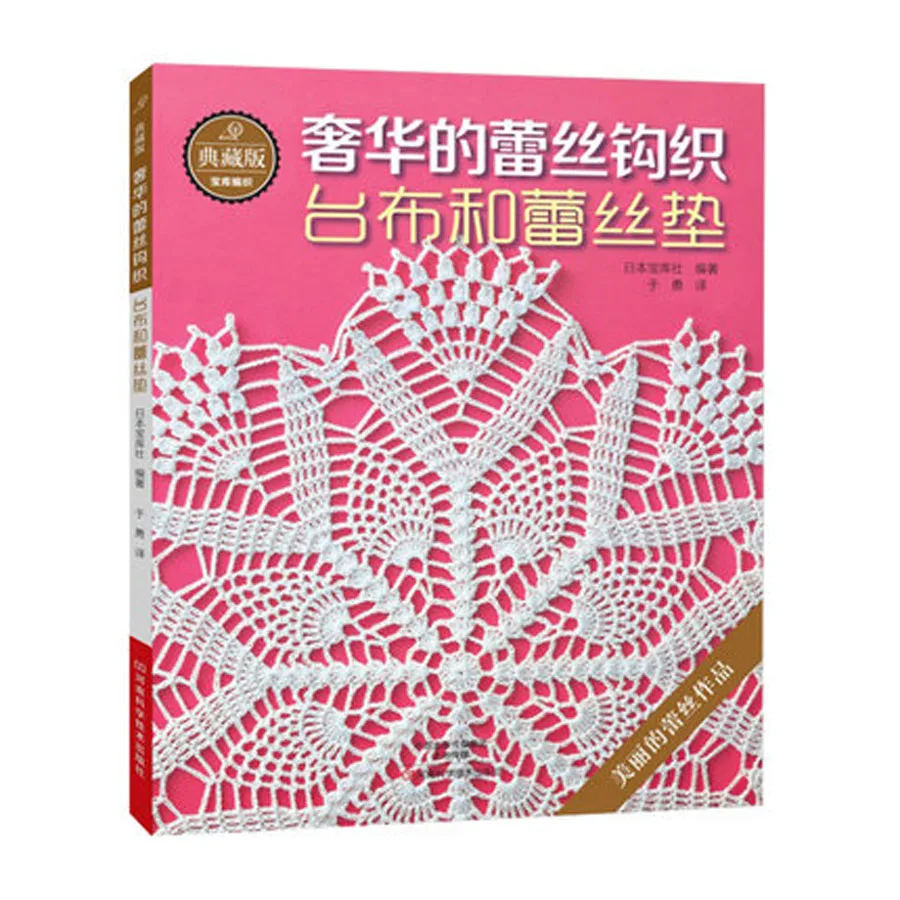 Luxury Lace Crochet knitting patterns Book for Tablecloth and lace cushion golden |