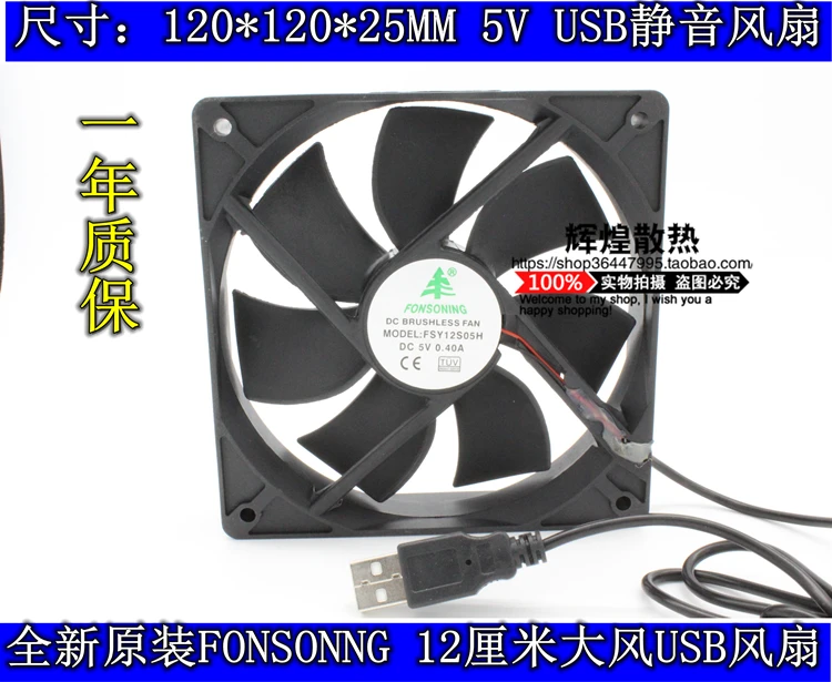 

Новый охлаждающий вентилятор для FONSONING FSY12S05H USB 12025 5V 0.4A 12 см
