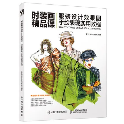 

Fashion picture excellent course textbook apparel design effect drawing hand painted practical course self taught tutorial books