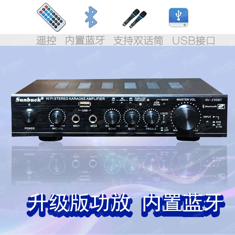 AV 299BT updagte version of AV 299 200W*2 bluetooth HIFI