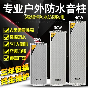 

Outdoor wall hanging IPX6 waterproof grade anti-thunder column speaker school shop public broadcasting background music system