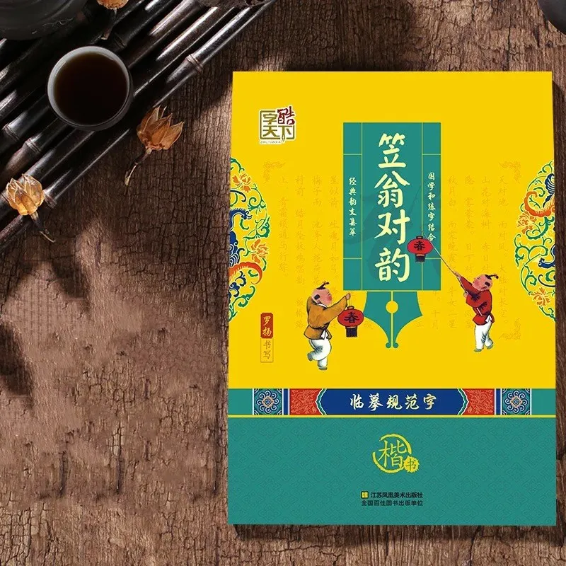 

Rhythm Chinese studies art calligraphy copybook in regular script exercise book learn Chinese for adults kids hanzi characters