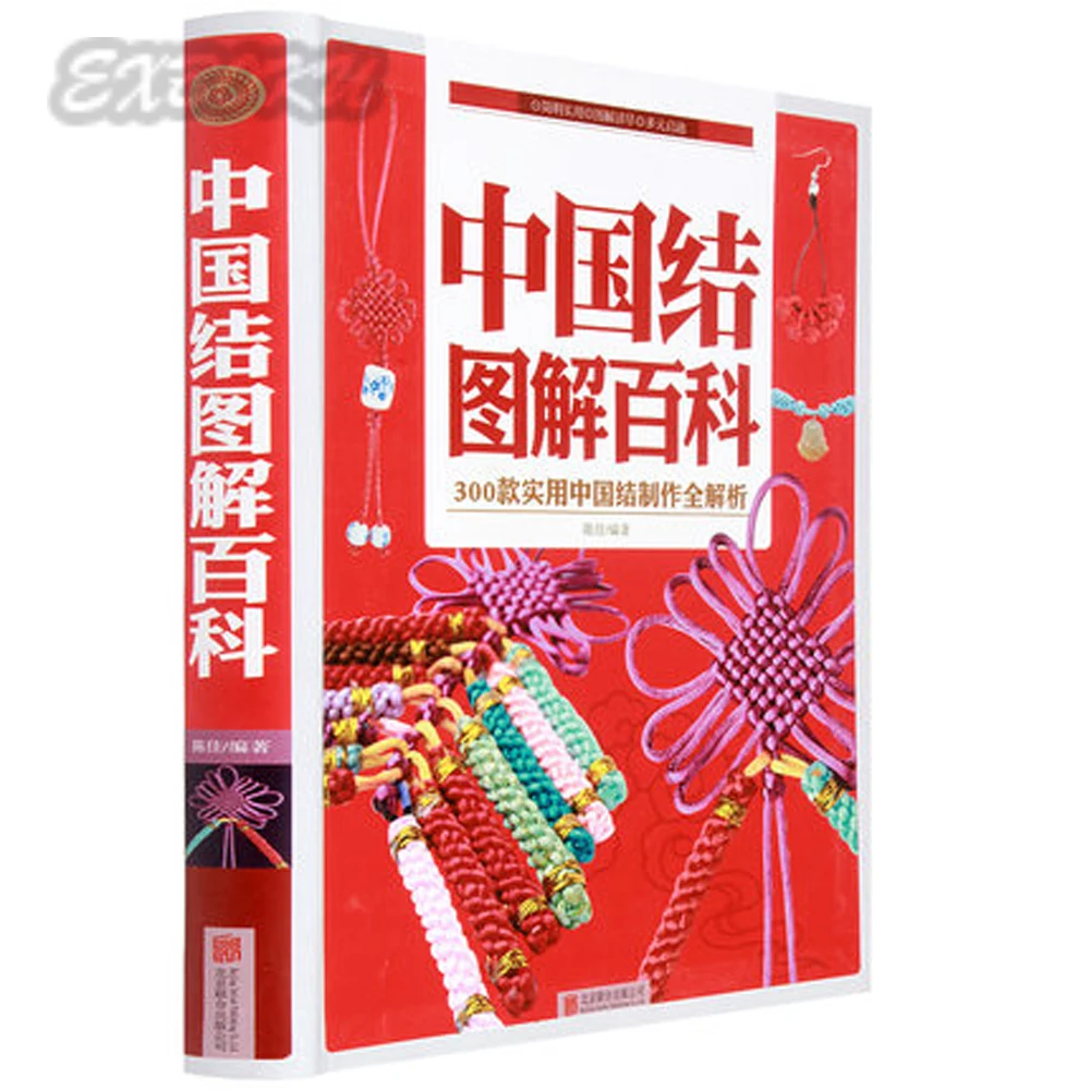300 китайская книга энциклопедия с узлом Китайская традиционная ручная