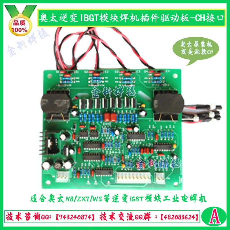 

NBC/ZX7/WS Inverter IGTB Two Oxygen Hand Arc Manual Argon Arc Welding Machine Drive Trigger Motherboard