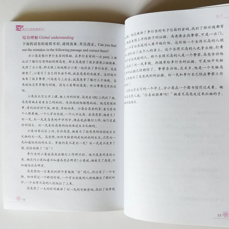 Могу ли я танцевать с вами? Китайские книги для чтения Китайский Бриз
