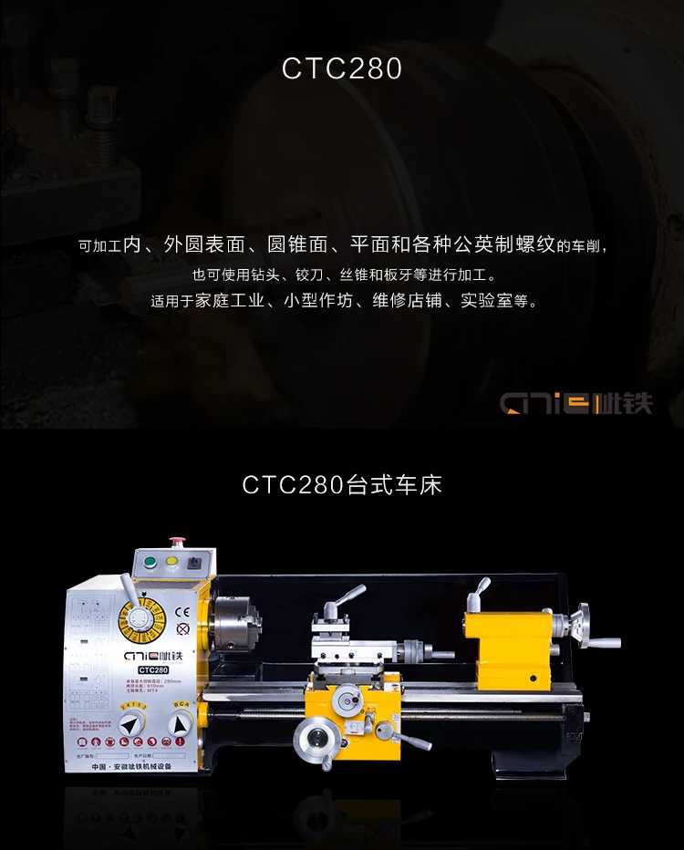 CITIE Handan CTC 280 промышленные токарные станки бытовой токарный станок небольшой станок металлический токарный станок