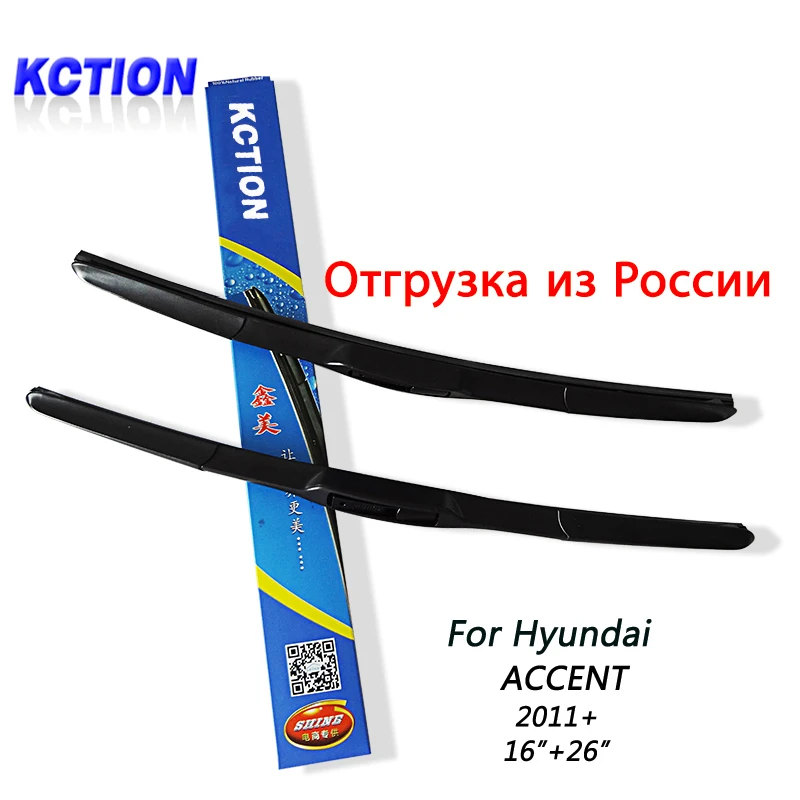 Car Windshield Wiper Blade For Hyundai ACCENT(2011+),16"+26",Natural