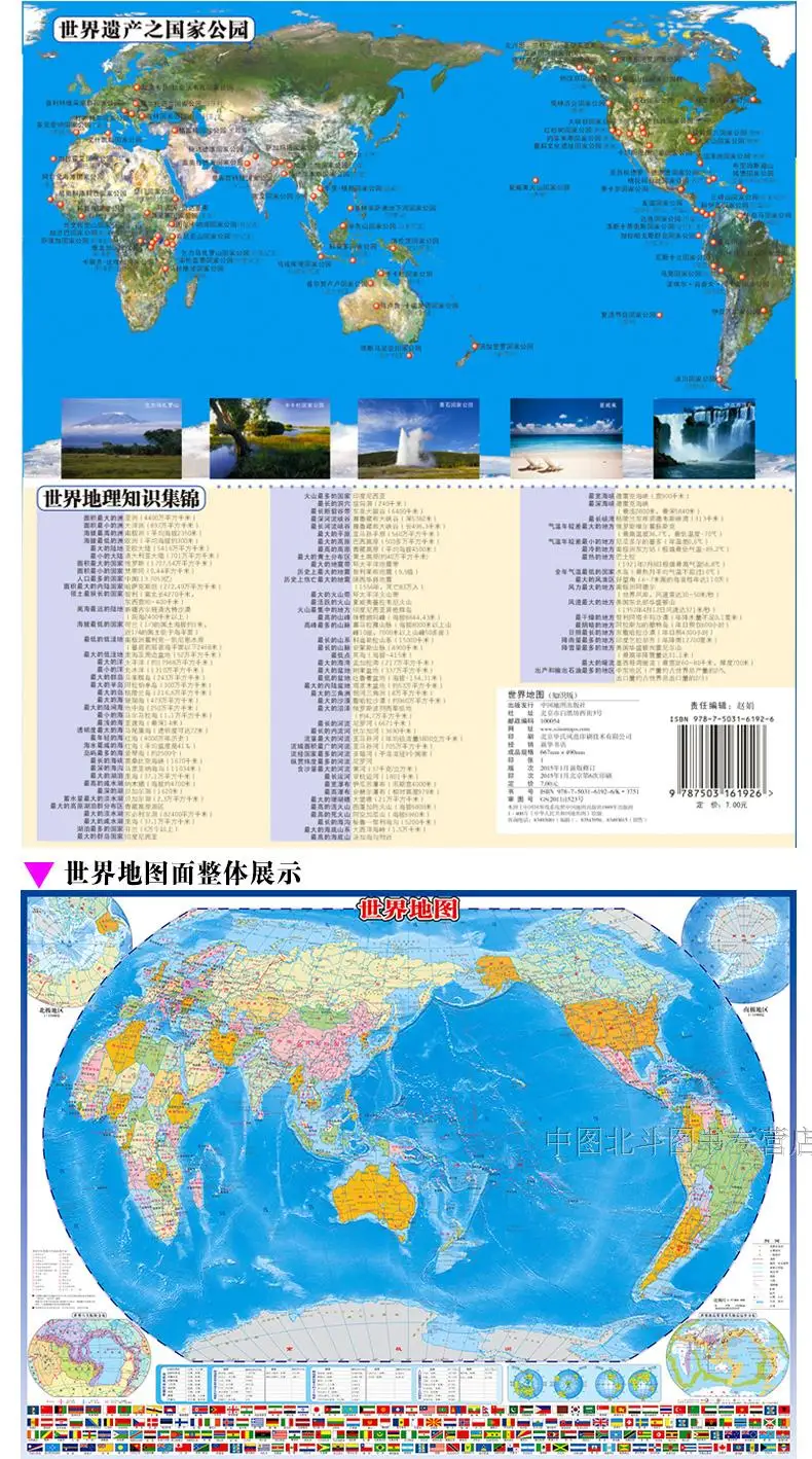 Карта мировых данных(китайская версия) 1:57 800 000 ламинированная двухсторонняя Водонепроницаемая портативная карта