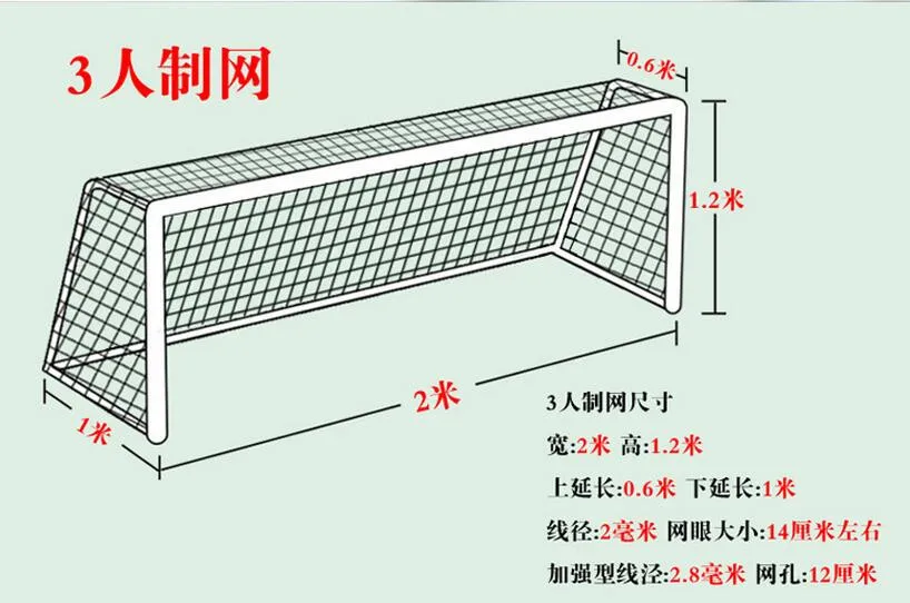 2*1,2*1,0 м три человека Прочный Футбольный дверь чистая сетка для футбольных ворот