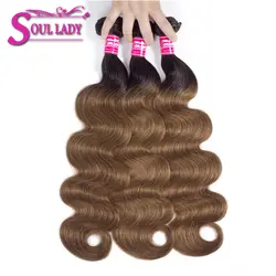 Soul lady Омбре малазийские волосы объемная волна 3 пучка/Лот 1B/30 двухцветные Омбре человеческие волосы пучки для наращивания не-Реми волосы