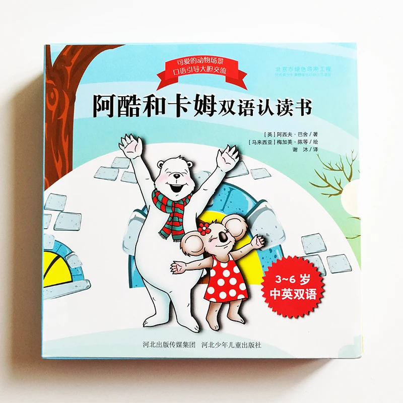 Aku and Kamu A Set of 6 Volumes Bilingual Picture Books