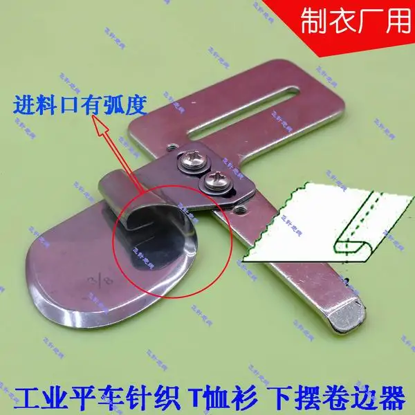 

Industrial sewing machine accessories industry flat hem curler