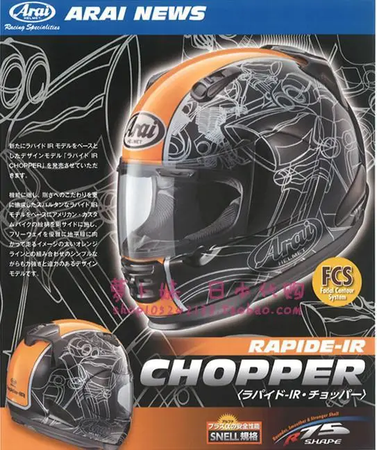 Arai capacete Arai motorcycle 