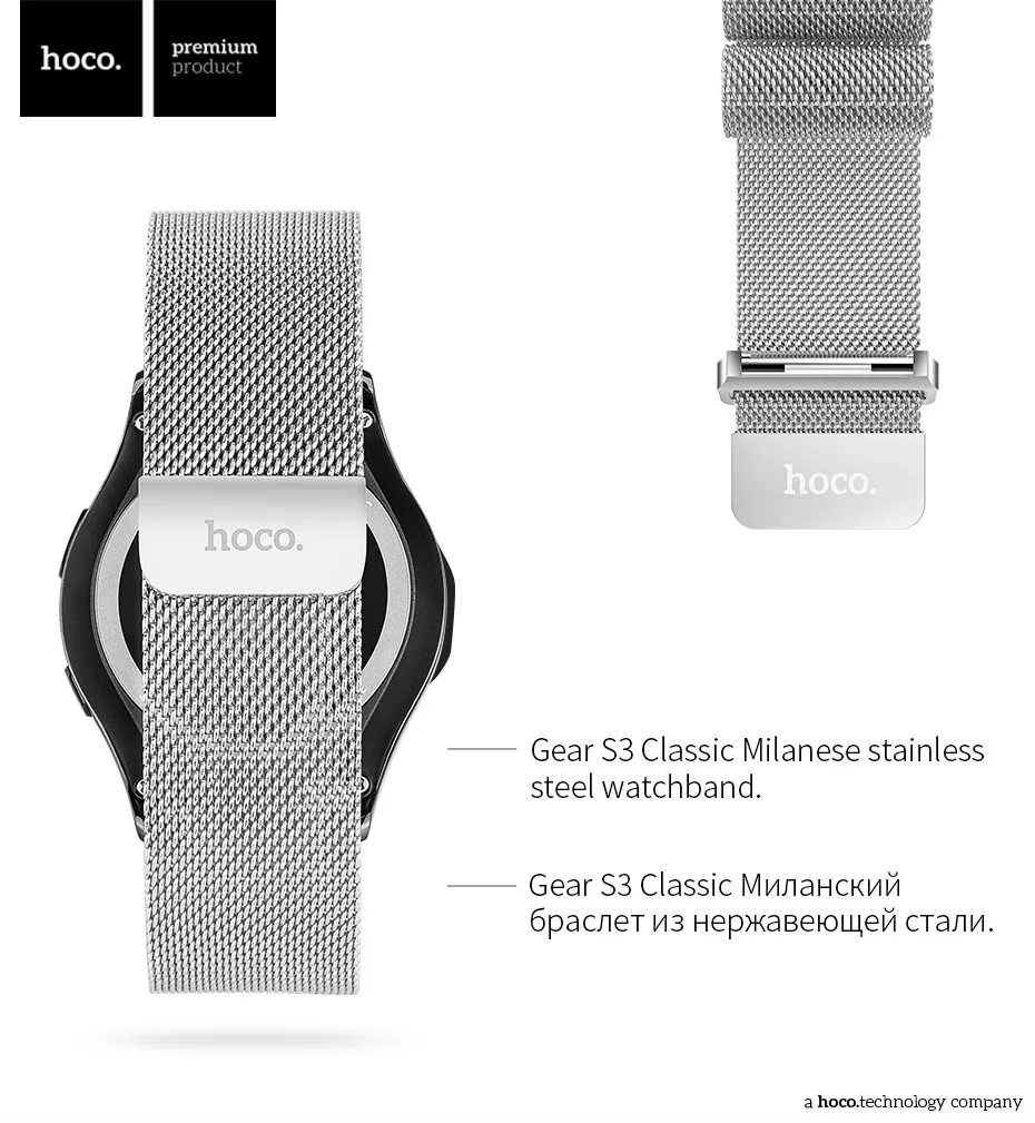 Ремешок на запястье HOCO Milanese из нержавеющей стали для Samsung Gear S3 Frontier Classic в